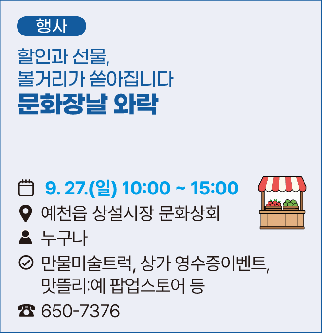[행사]문화장날 와락