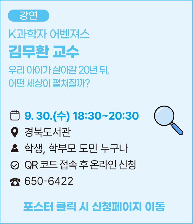 [강연]K과학자 어벤져스 김무환 교수