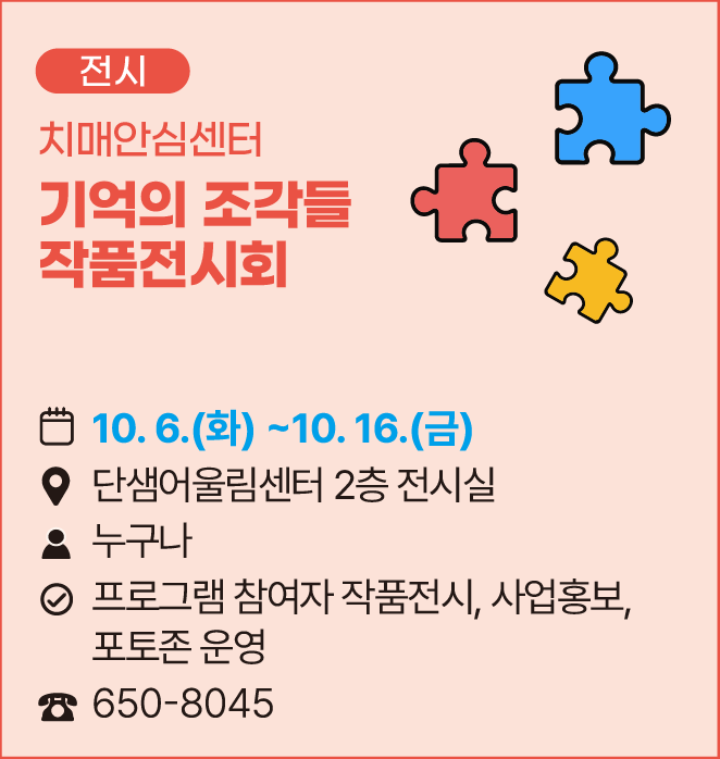 [전시]치매안심센터 기억의 조각들 작품전시회