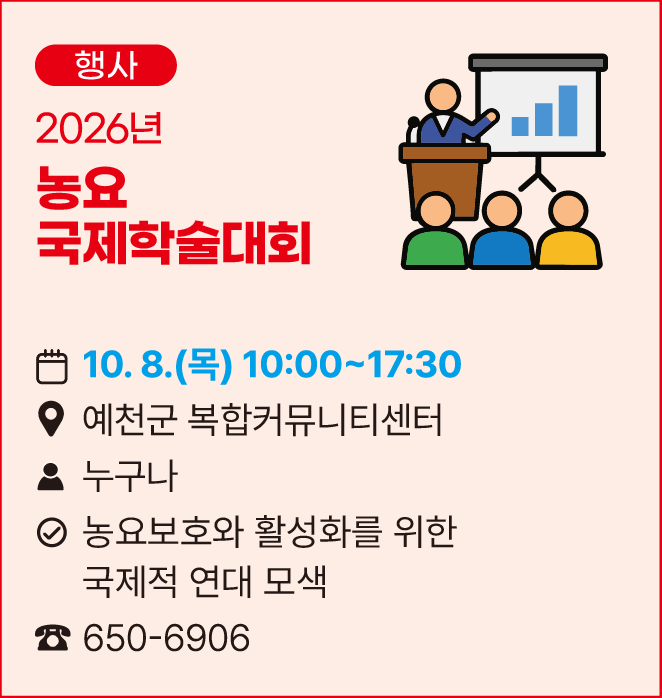 [행사]2026년 농요 국제학술대회