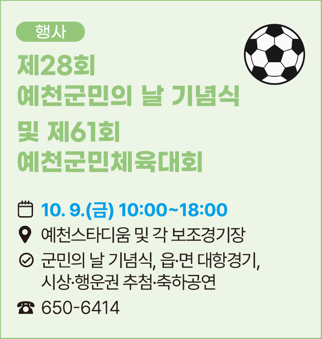 [행사]제28회 예천군민의 날 기념식 및 제61회 예천군민체육대회
