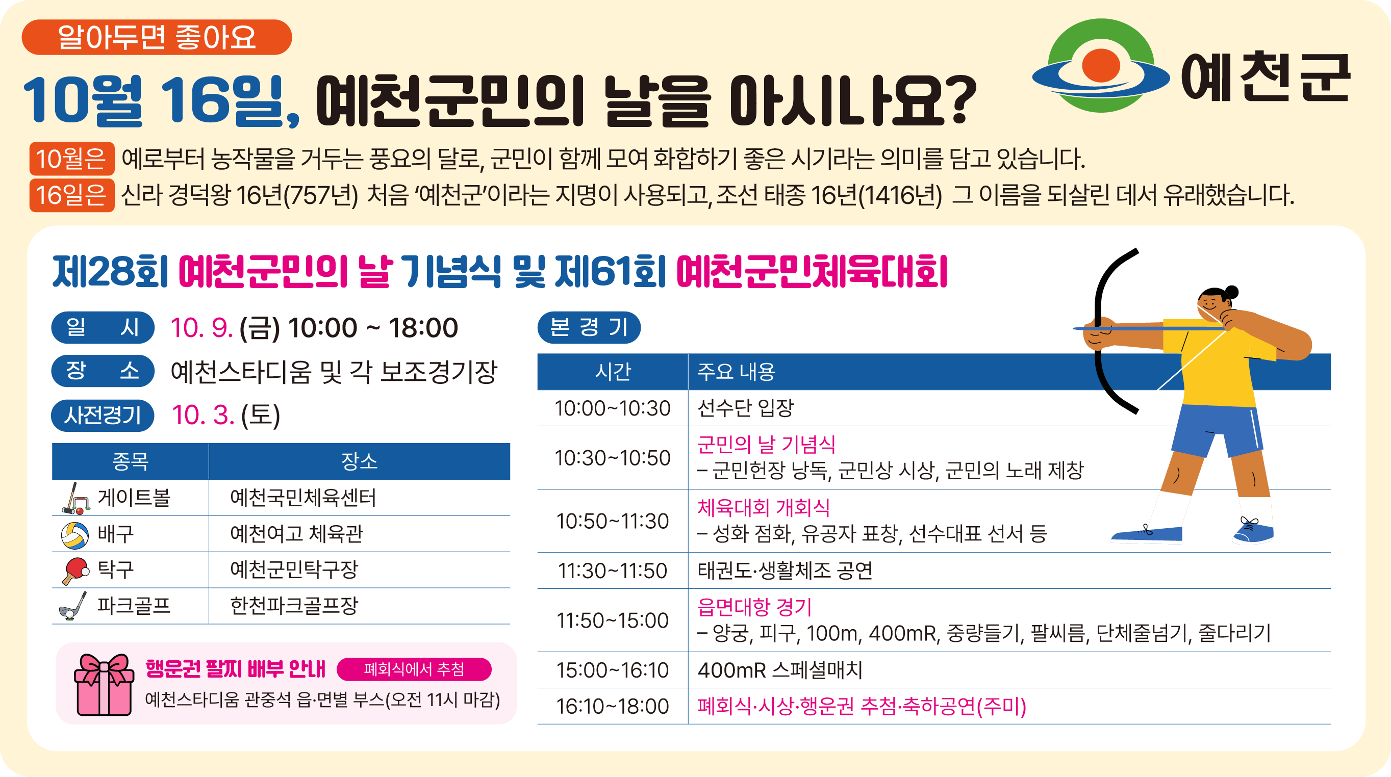 [행사]제28회 예천군민의 날 기념식 및 제61회 예천군민체육대회