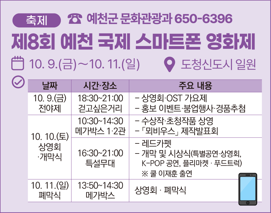 [축제]제8회 예천 국제 스마트폰 영화제