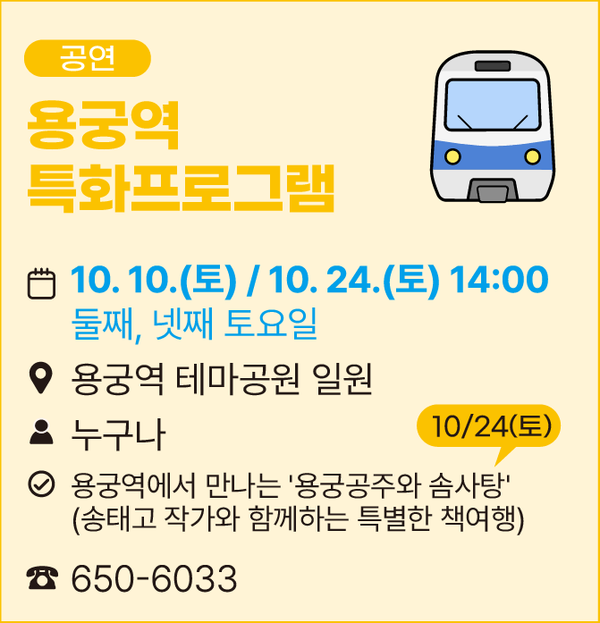 [공연]용궁역 특화프로그램