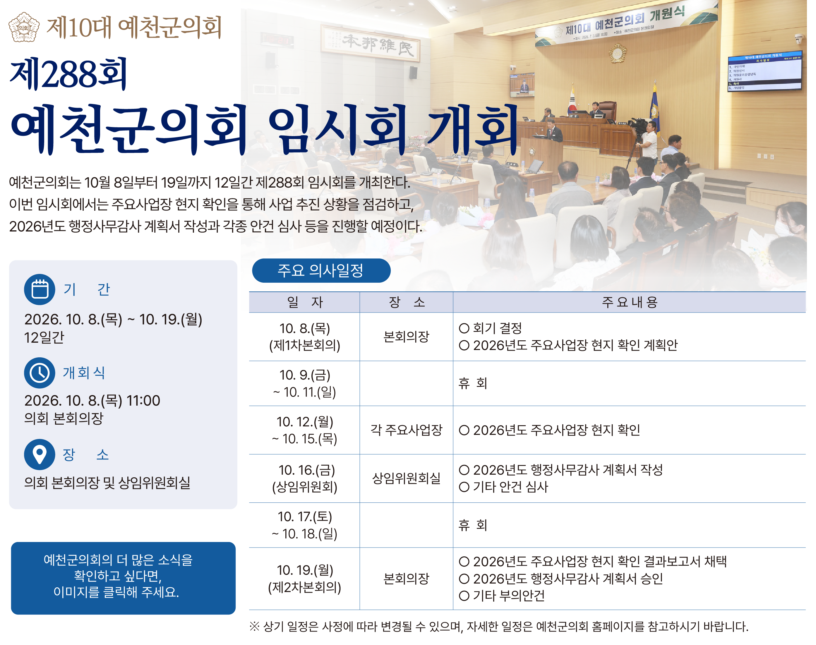 의정소식
