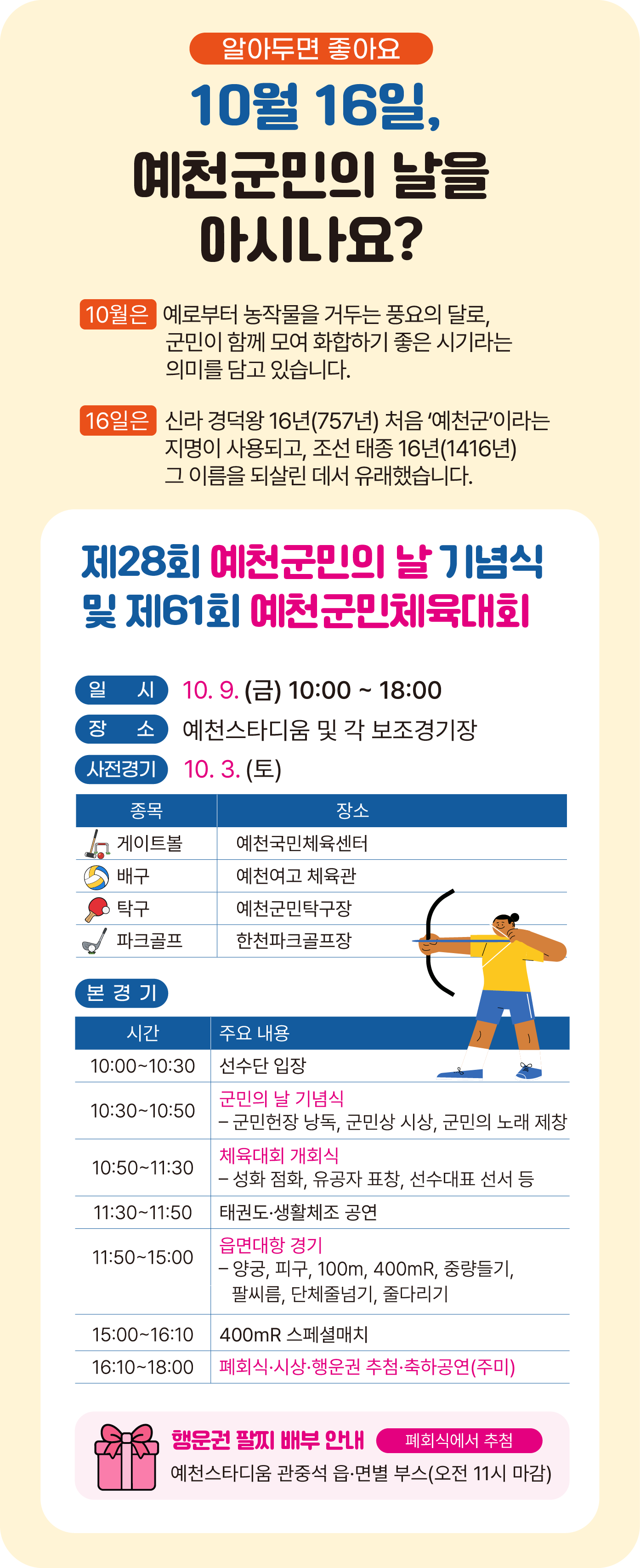 군민의날