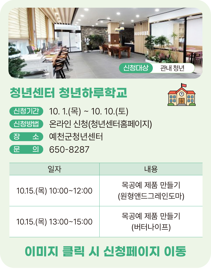 청년센터 청년하루학교