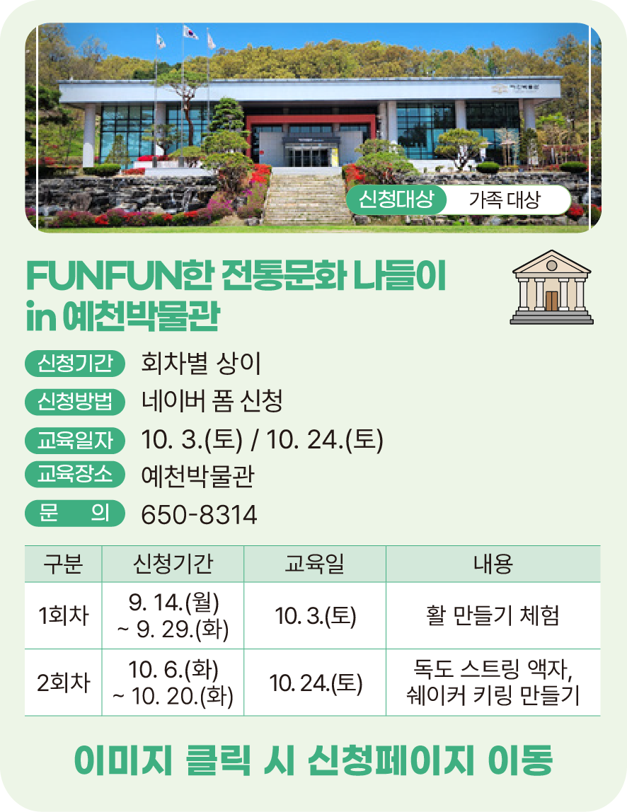 FUNFUN한 전통문화 나들이 in 예천박물관
