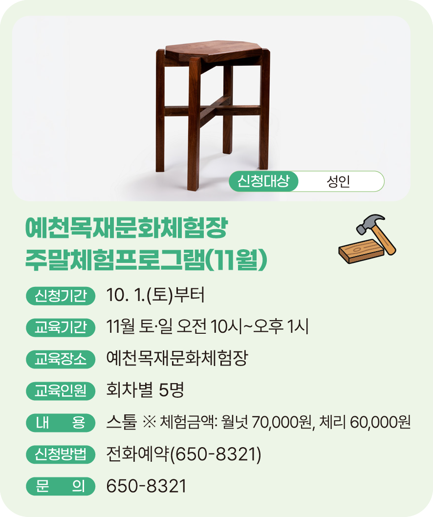 예천목재문화체험장 주말체험프로그램(11월)