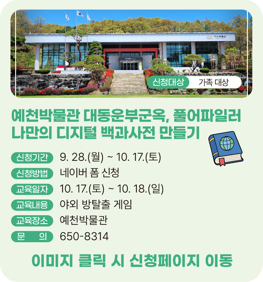 예천박물관 대동운부군옥, 풀어파일러 나만의 디지털 백과사전 만들기