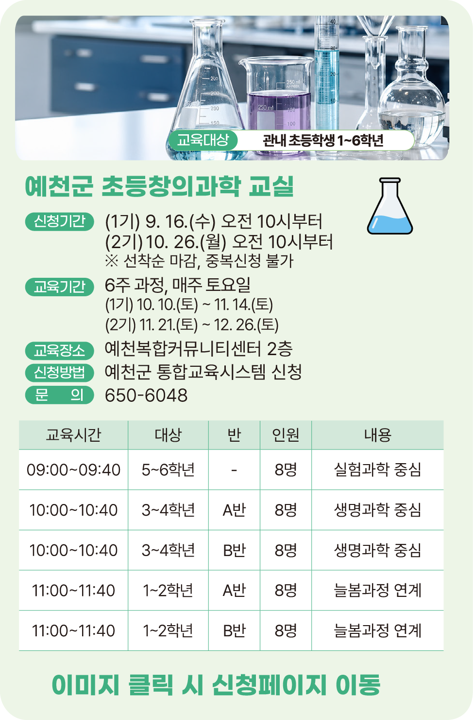 예천군 초등창의과학 교실