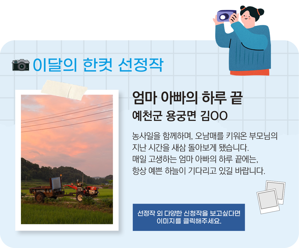 이달의 한컷