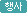 교육