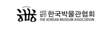 한국박물관협회