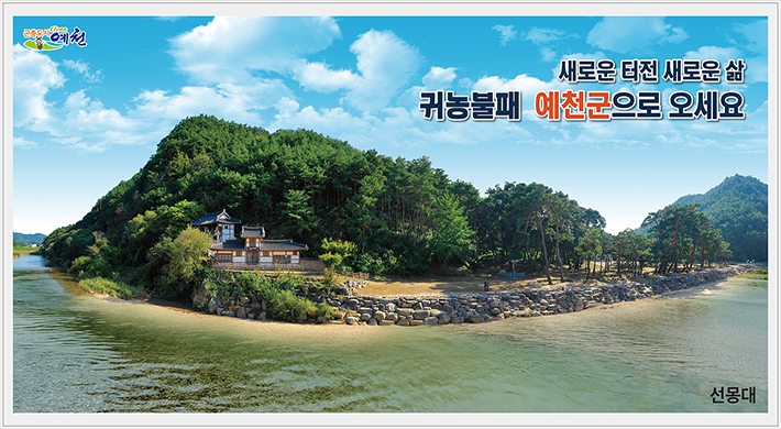 예천군 귀농안내
