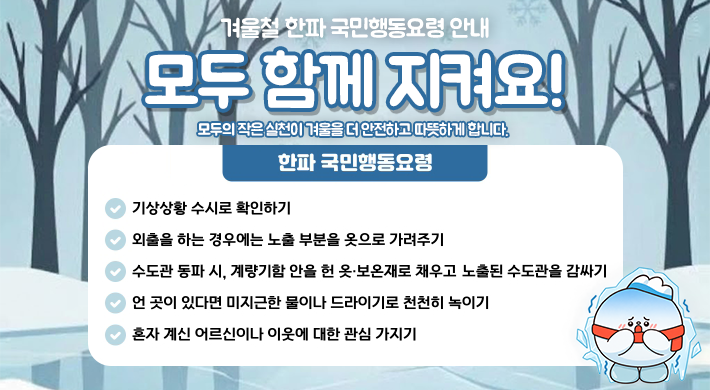 한파