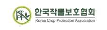 한국작물보호협회