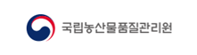 국립농산물품질관리원