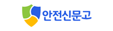 안전신문고