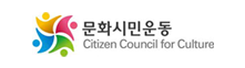 문화시민운동