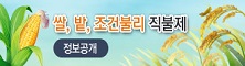 쌀,밭,조건불리 직불제