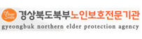 경상북도북부노인보호전문기관