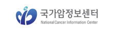 국가암정보센터