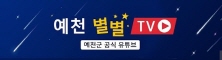예천별별TV