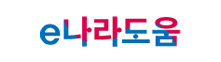 e나라도움