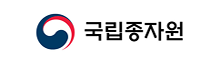 국립종자원