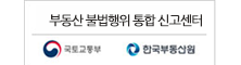 부동산의 공정한 거래가 보다 밝은 사회를 만듭니다.