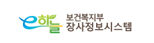 e하늘 보건복지부 장사정보시스템
