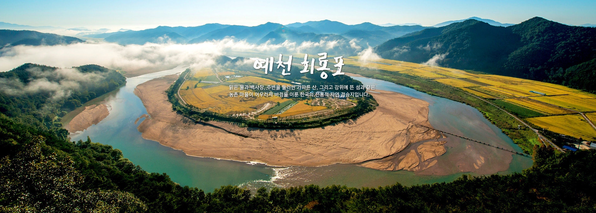 예천회룡포