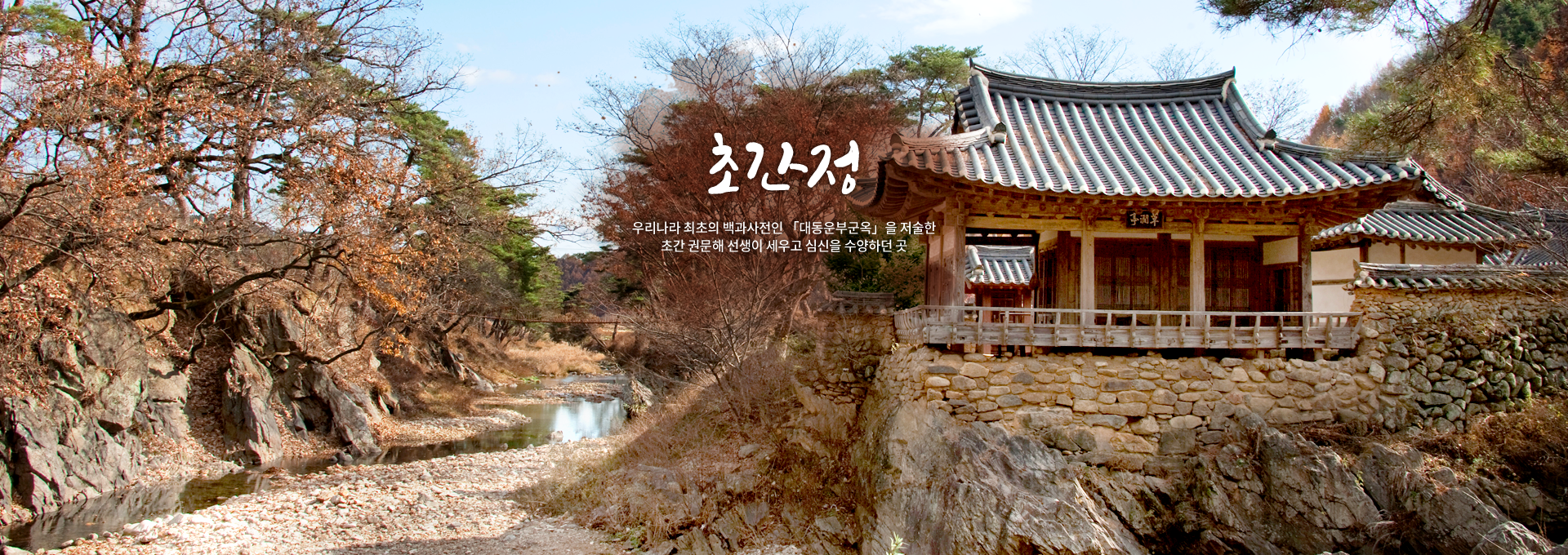 초간정