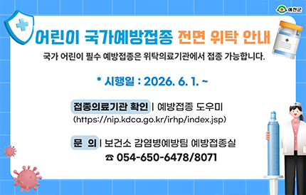 어린이 국가예방접종