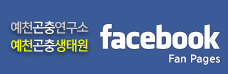 예천곤충연구소 페이스북
