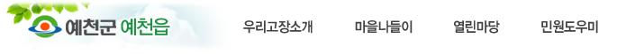 대메뉴 : 자연관광, 읍ㆍ면, 예행정보, 여행도우미, 커뮤니티