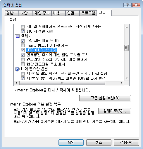 익스플로러 메뉴 - 도구 - 인터넷옵션 - 고급 - 탐색 - UTF-8 URL보내기 체크