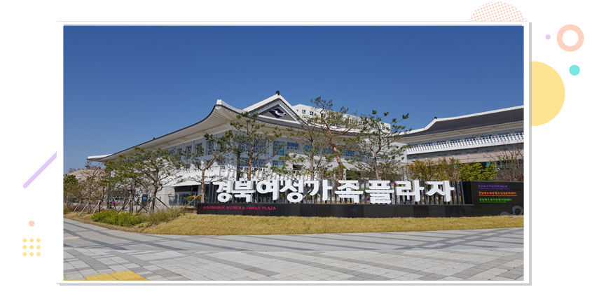 경북여성가족플라자 사진