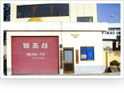 소방대기소
