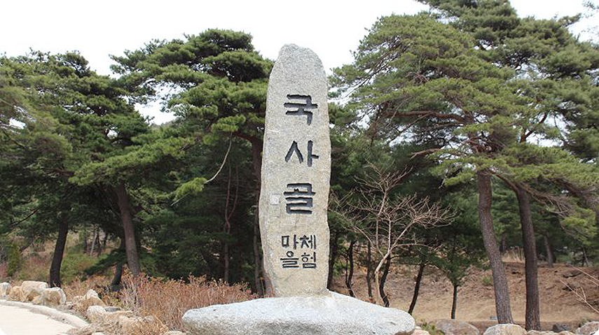 예천 국사골 마을 사진3