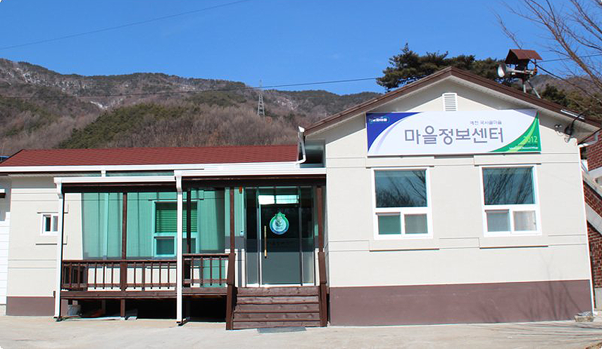 예천 국사골마을 정보센터 사진1