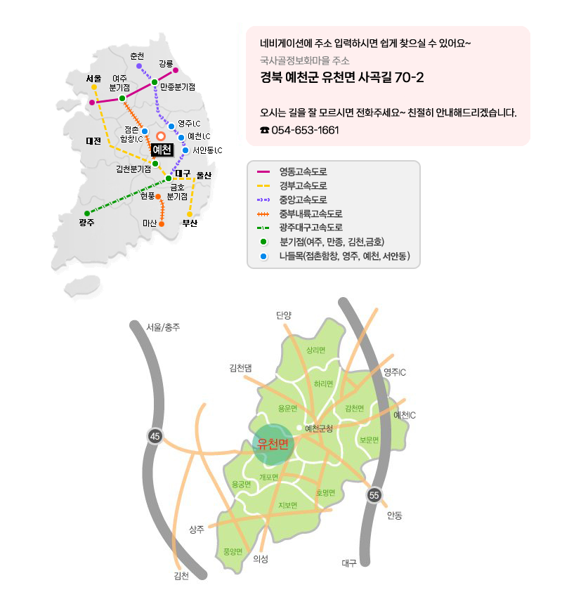 예천 국사골마을 찾아오시는길. 네비게이션에 주소 입력하시면 쉽게 찾으실 수 있어요~ 국사골정보화마을 주소 경북 예천군 유천면 사곡길 70-2 오시는 길을 잘 모르시면 전화주세요~ 친절히 안내해드리겠습니다. 054-653-1661