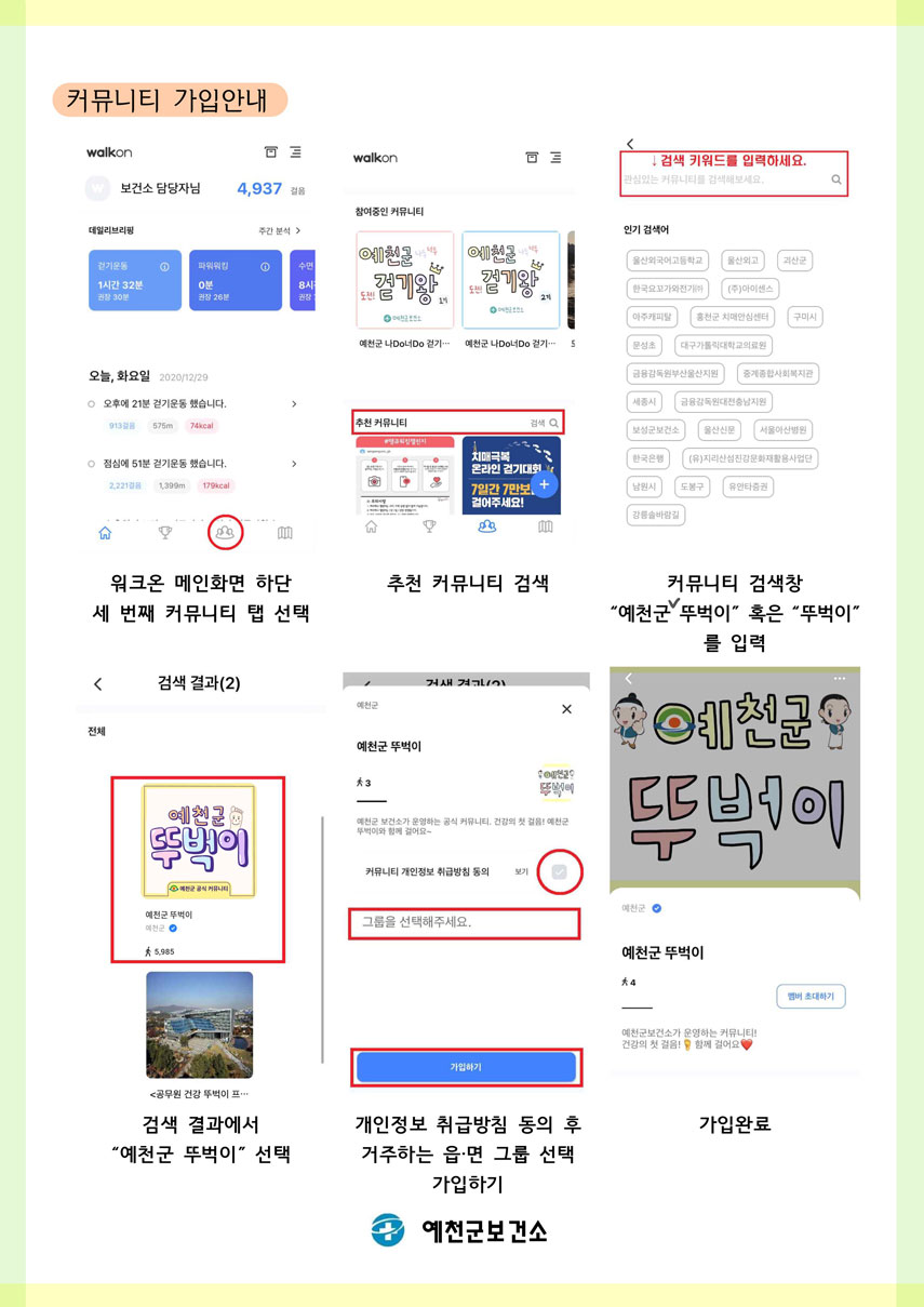 예천군뚜벅이가입안내