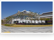 경북여성가족플라자