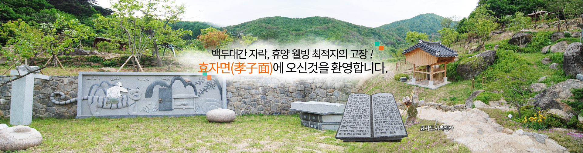 백두대간 자락, 휴양 웰빙 최적지의 고장! 상리면에 오신것을 환영합니다.