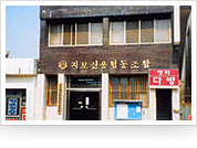 지보신용협동조합