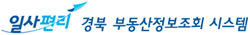 인사편리 경북 부동산정보조회 시스템