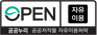 open 공공누리 공공저작물 자유이용허락 제0유형 이미지