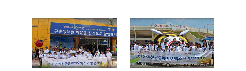 예천곤충바이오엑스포방문